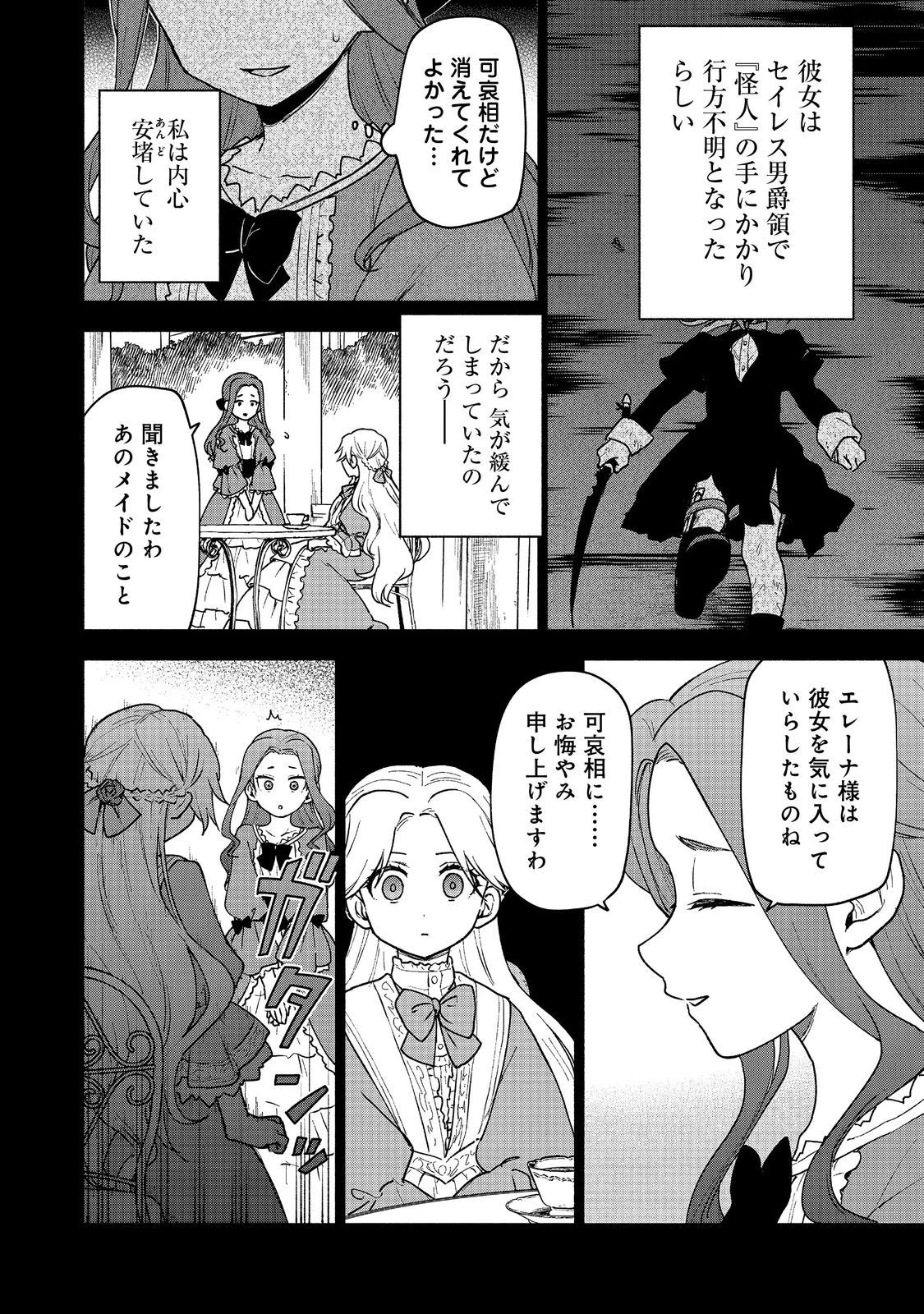 乙女ゲームのヒロインで最強サバイバル＠ＣＯＭＩＣ 第17話 - 2