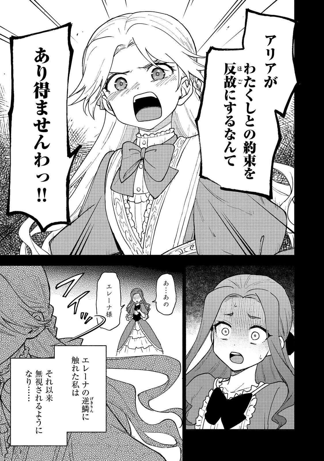 乙女ゲームのヒロインで最強サバイバル＠ＣＯＭＩＣ 第17話 - 3