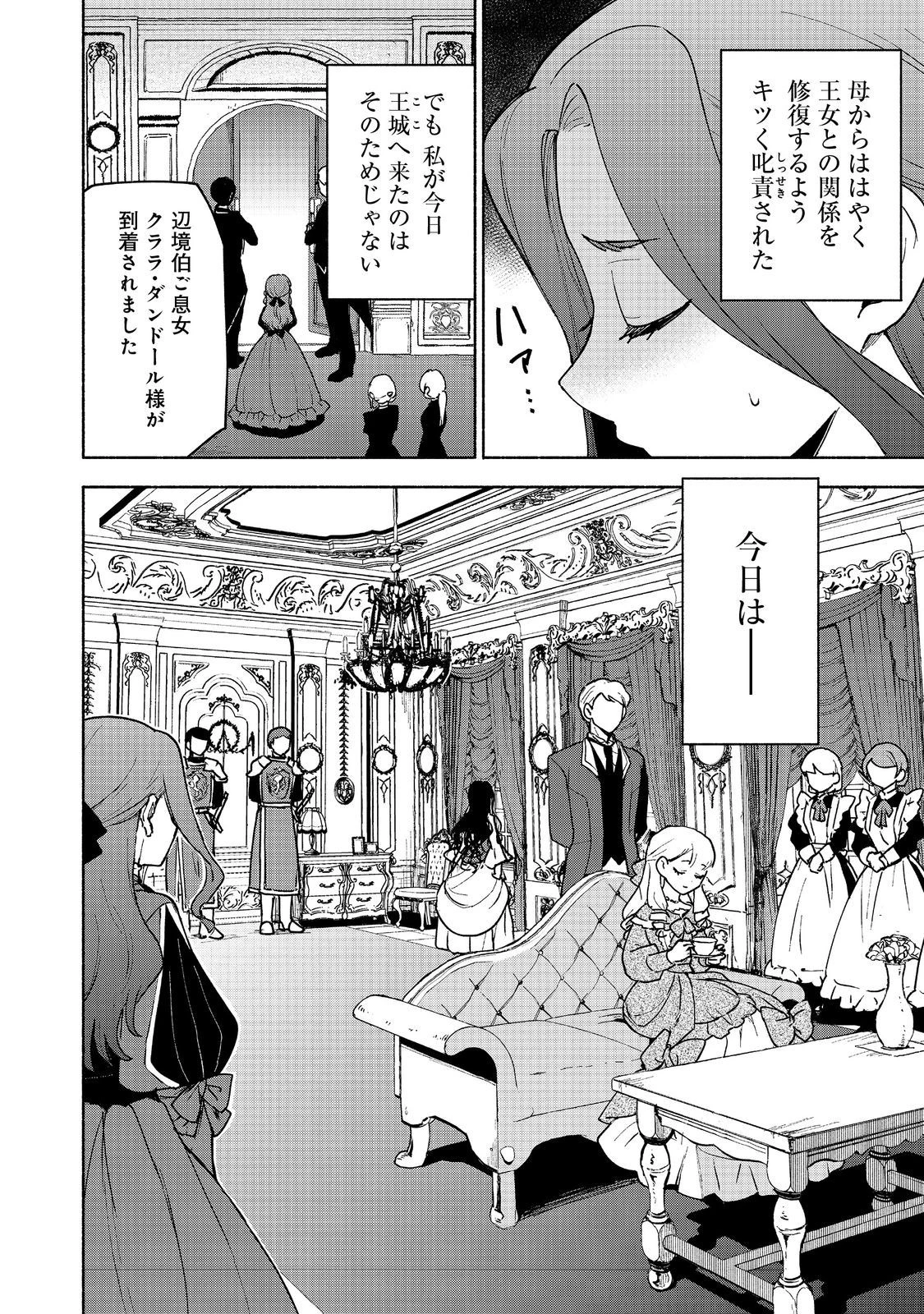 乙女ゲームのヒロインで最強サバイバル＠ＣＯＭＩＣ 第17話 - 4