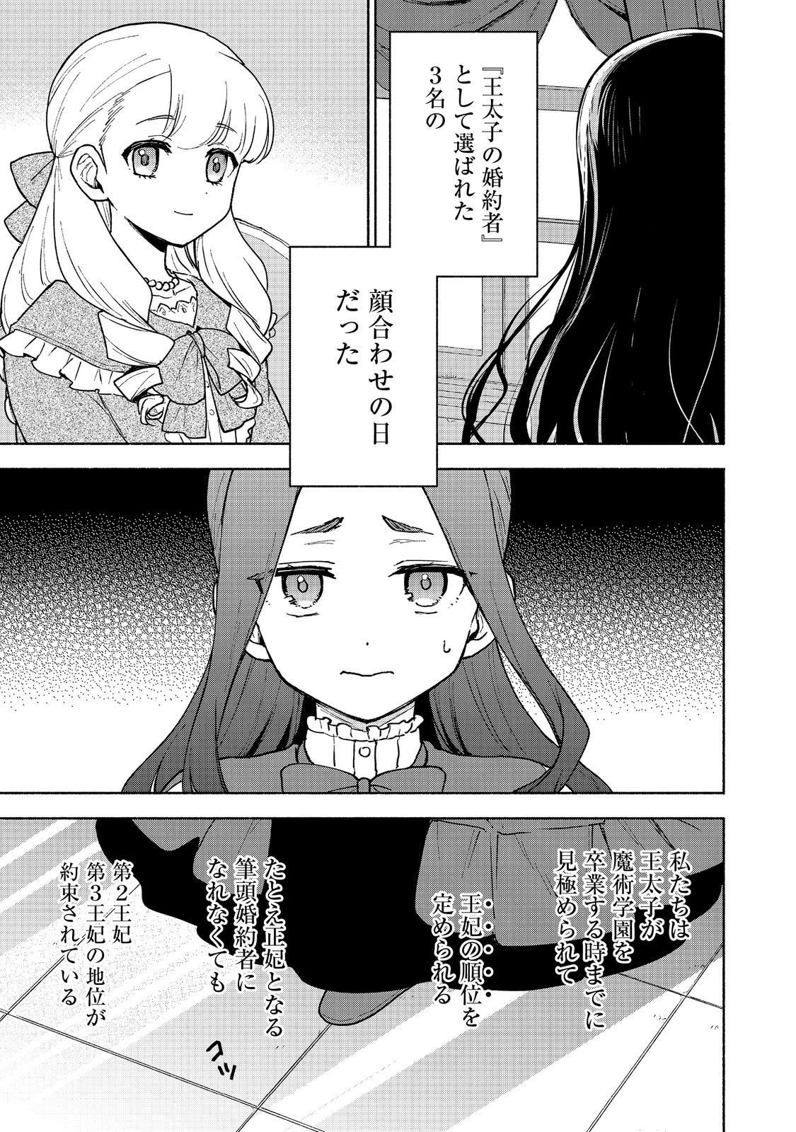 乙女ゲームのヒロインで最強サバイバル＠ＣＯＭＩＣ 第17話 - 5