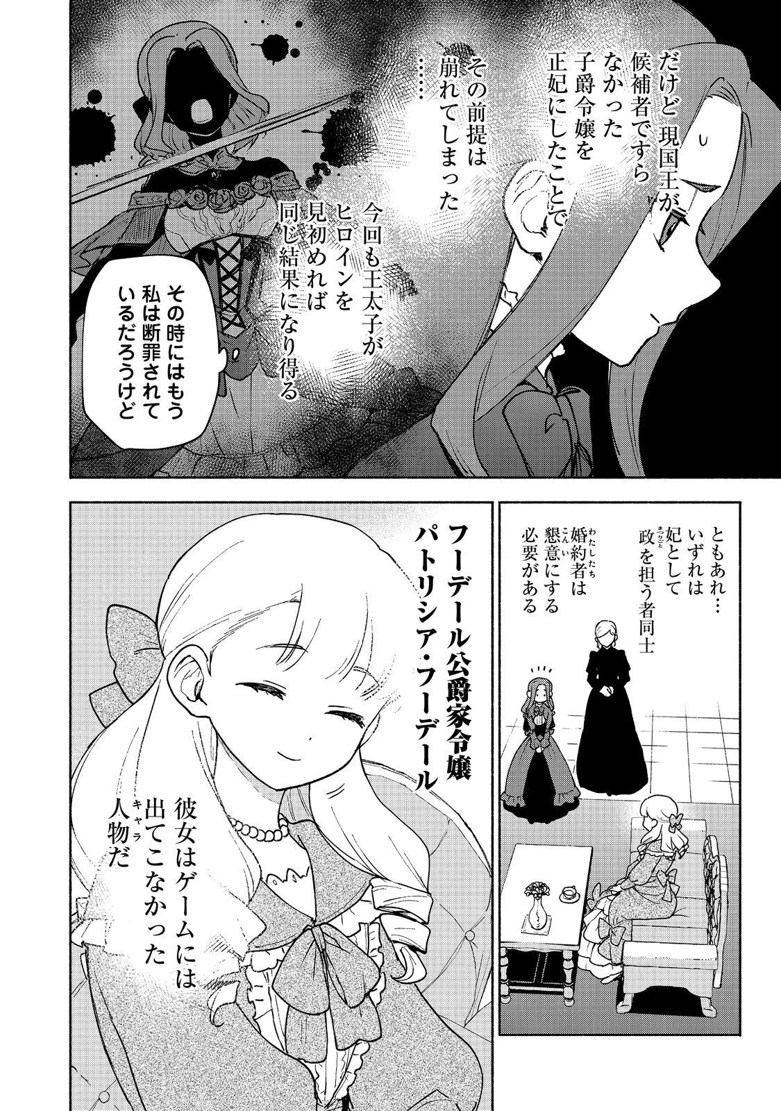 乙女ゲームのヒロインで最強サバイバル＠ＣＯＭＩＣ 第17話 - 6