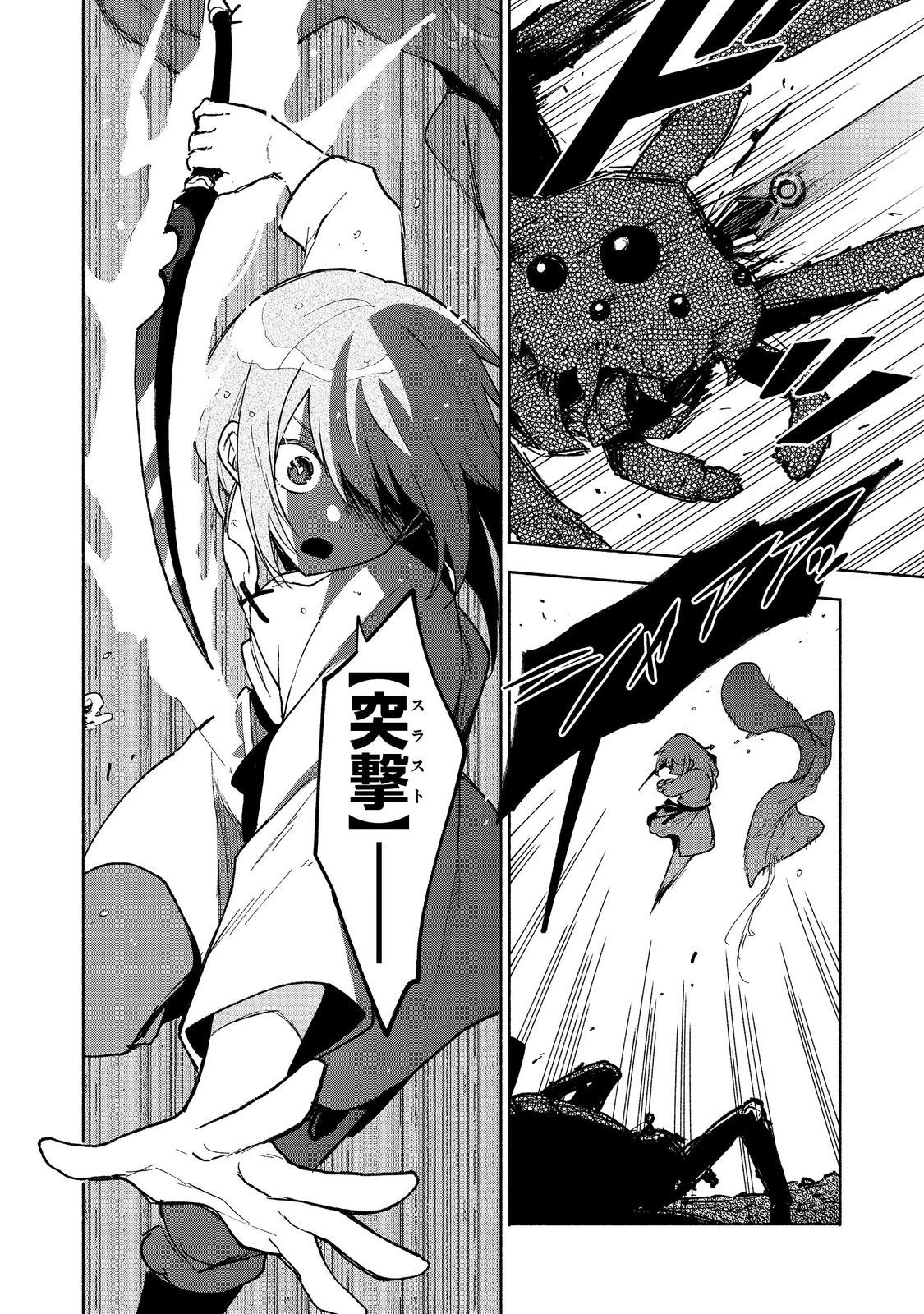 乙女ゲームのヒロインで最強サバイバル＠ＣＯＭＩＣ 第17話 - 14