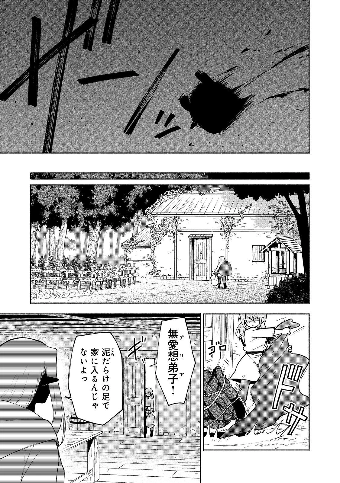 乙女ゲームのヒロインで最強サバイバル＠ＣＯＭＩＣ 第17話 - 15