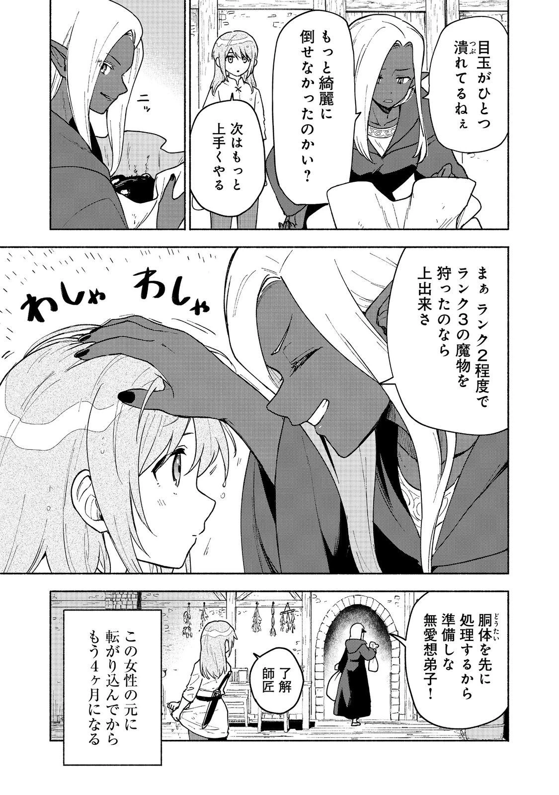 乙女ゲームのヒロインで最強サバイバル＠ＣＯＭＩＣ 第17話 - 17