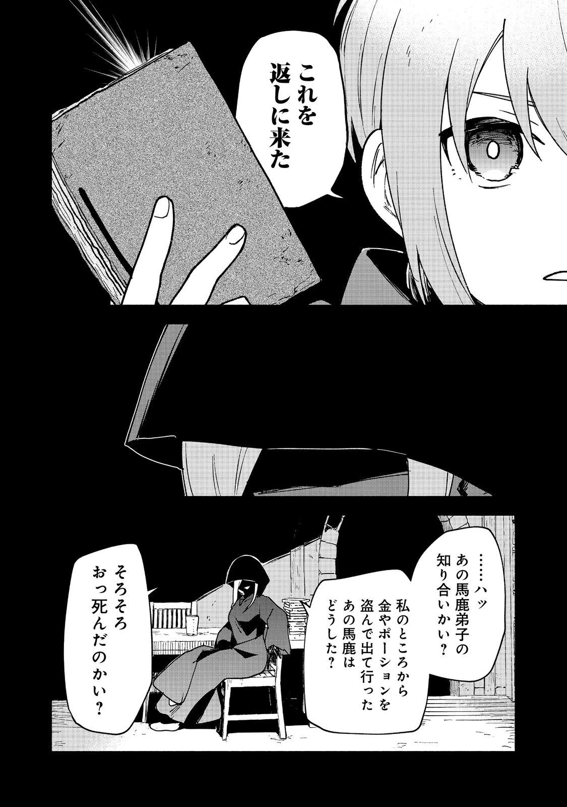 乙女ゲームのヒロインで最強サバイバル＠ＣＯＭＩＣ 第17話 - 20