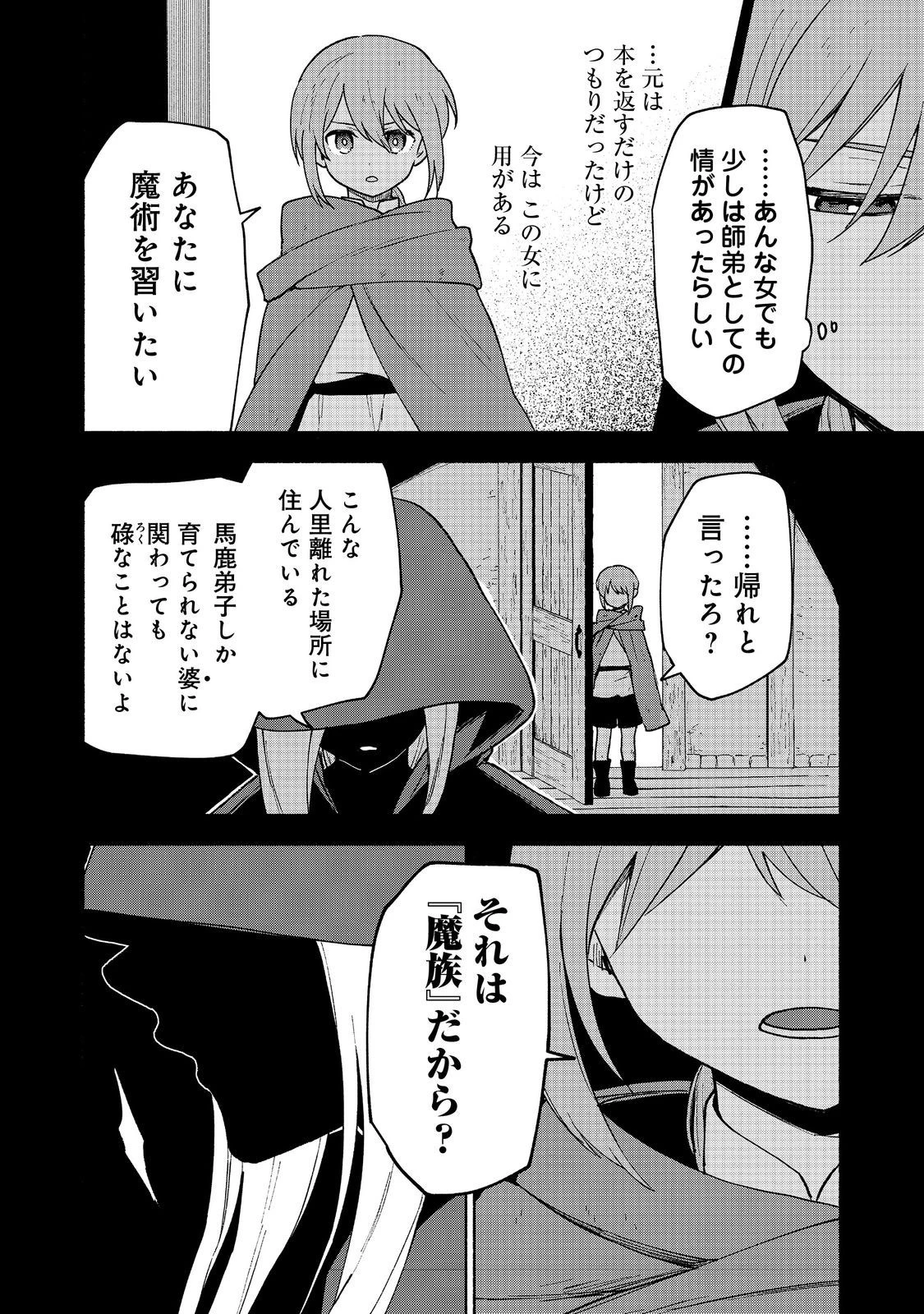 乙女ゲームのヒロインで最強サバイバル＠ＣＯＭＩＣ 第17話 - 22