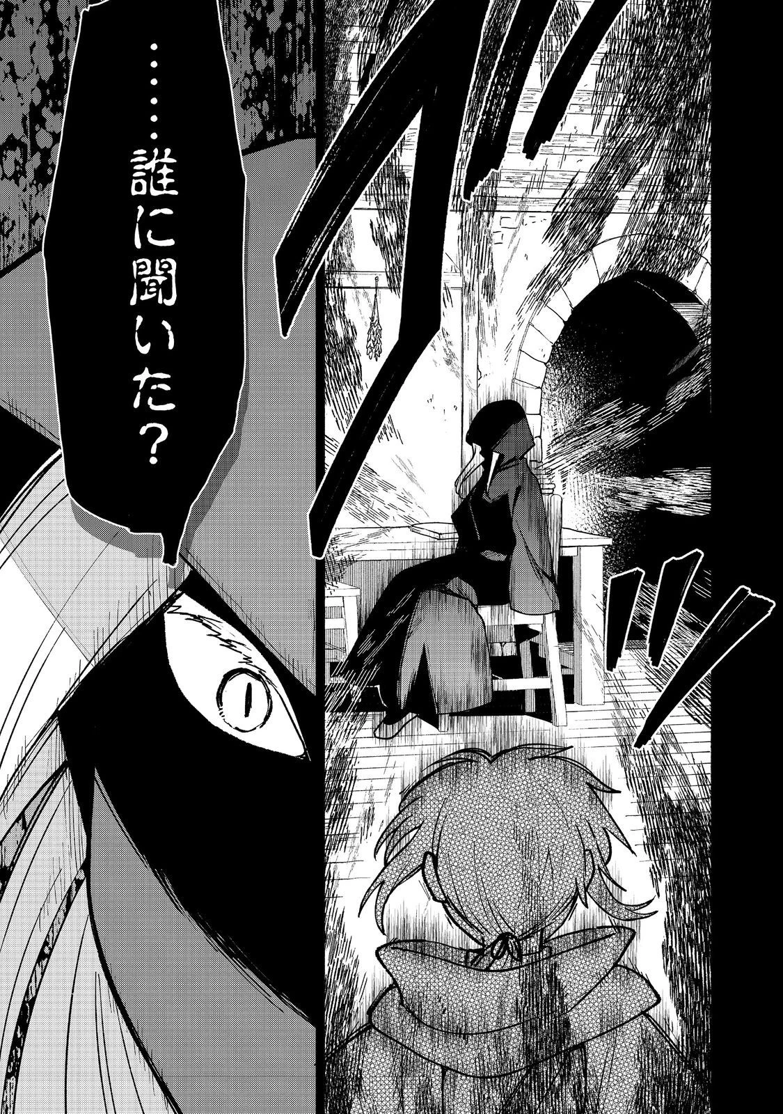 乙女ゲームのヒロインで最強サバイバル＠ＣＯＭＩＣ 第17話 - 23