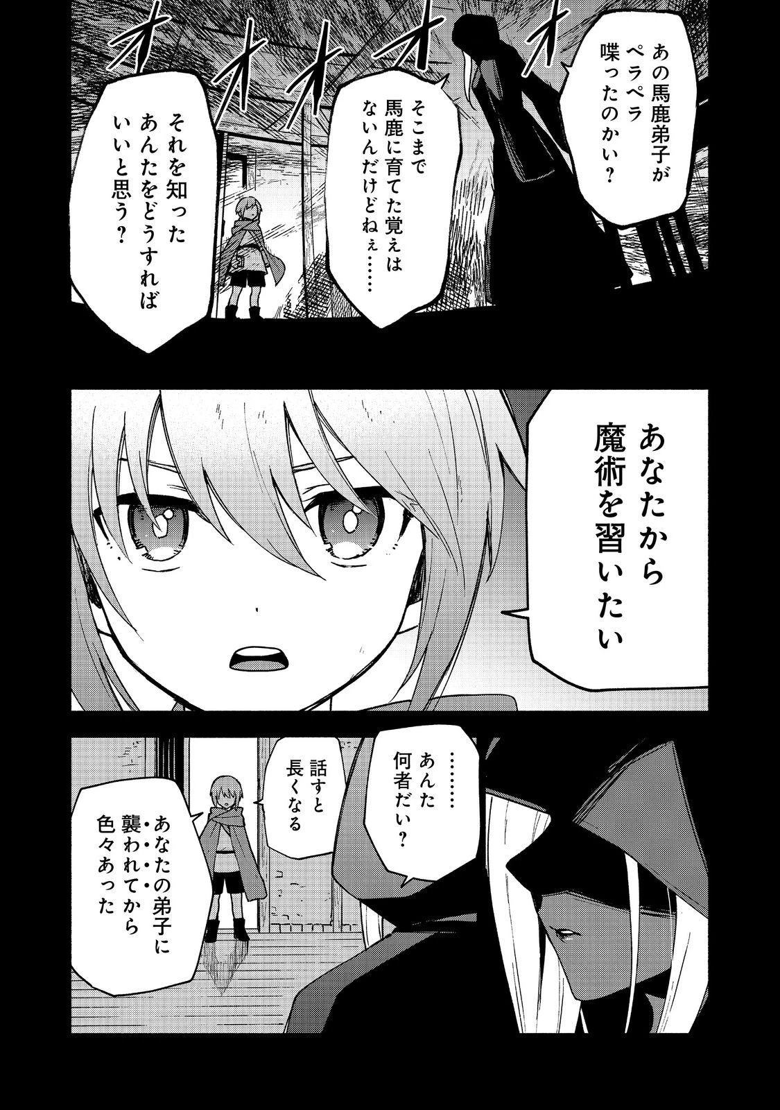 乙女ゲームのヒロインで最強サバイバル＠ＣＯＭＩＣ 第17話 - 24