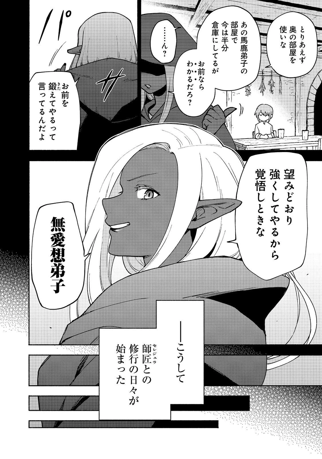 乙女ゲームのヒロインで最強サバイバル＠ＣＯＭＩＣ 第17話 - 26