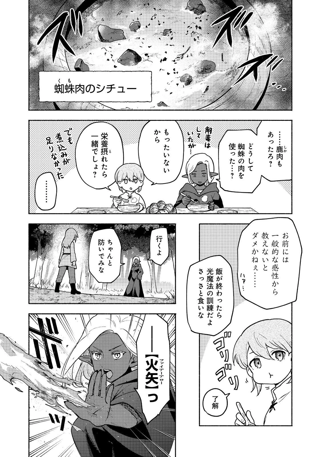 乙女ゲームのヒロインで最強サバイバル＠ＣＯＭＩＣ 第17話 - 28