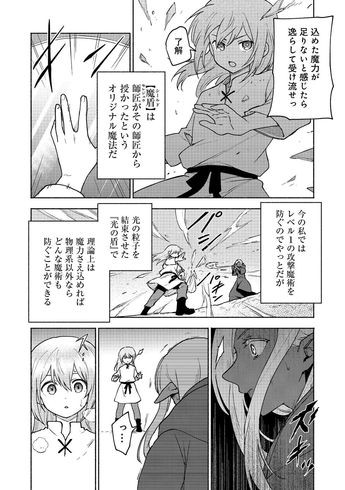 乙女ゲームのヒロインで最強サバイバル＠ＣＯＭＩＣ 第17話 - 30