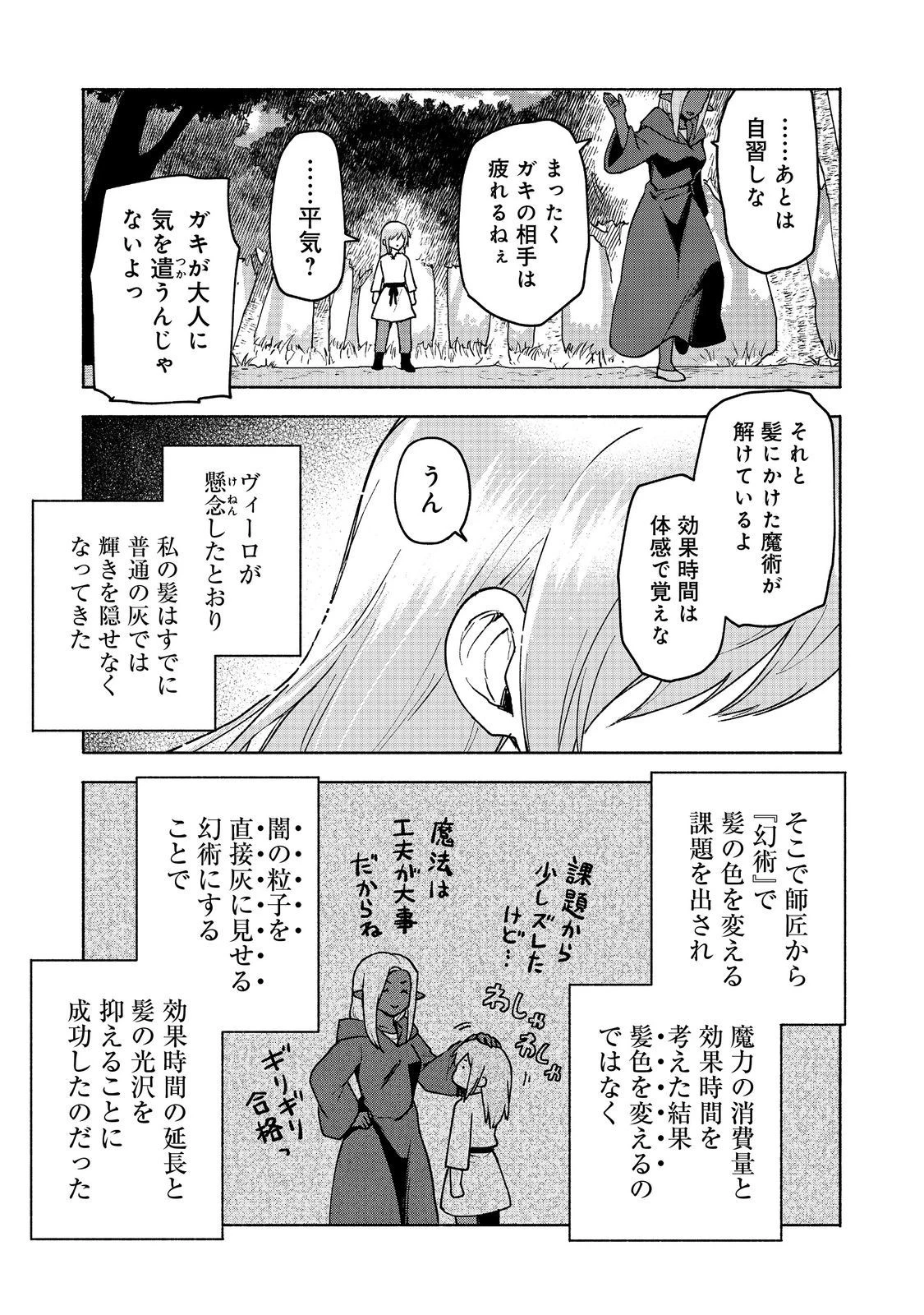 乙女ゲームのヒロインで最強サバイバル＠ＣＯＭＩＣ 第17話 - 31