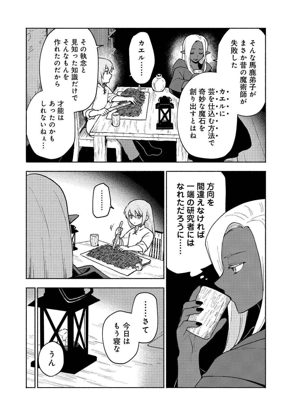乙女ゲームのヒロインで最強サバイバル＠ＣＯＭＩＣ 第17話 - 34