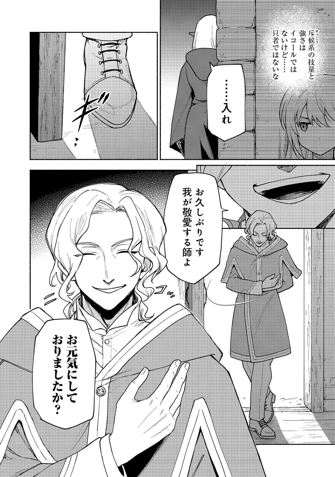 乙女ゲームのヒロインで最強サバイバル＠ＣＯＭＩＣ 第18話 - 2