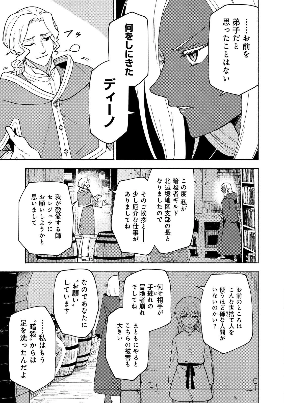 乙女ゲームのヒロインで最強サバイバル＠ＣＯＭＩＣ 第18話 - 3