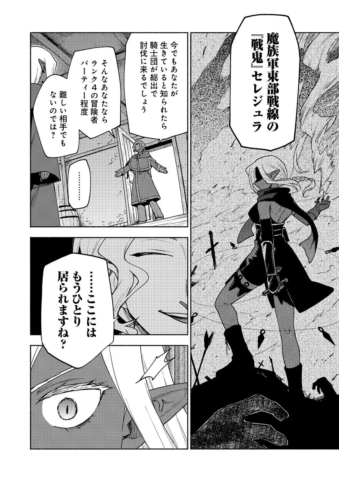 乙女ゲームのヒロインで最強サバイバル＠ＣＯＭＩＣ 第18話 - 4
