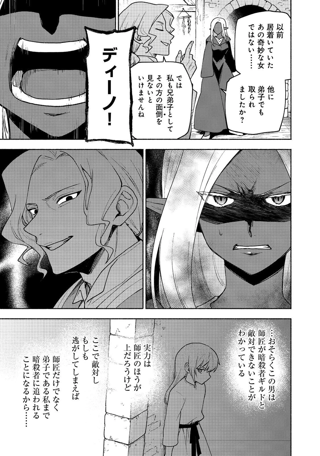 乙女ゲームのヒロインで最強サバイバル＠ＣＯＭＩＣ 第18話 - 5