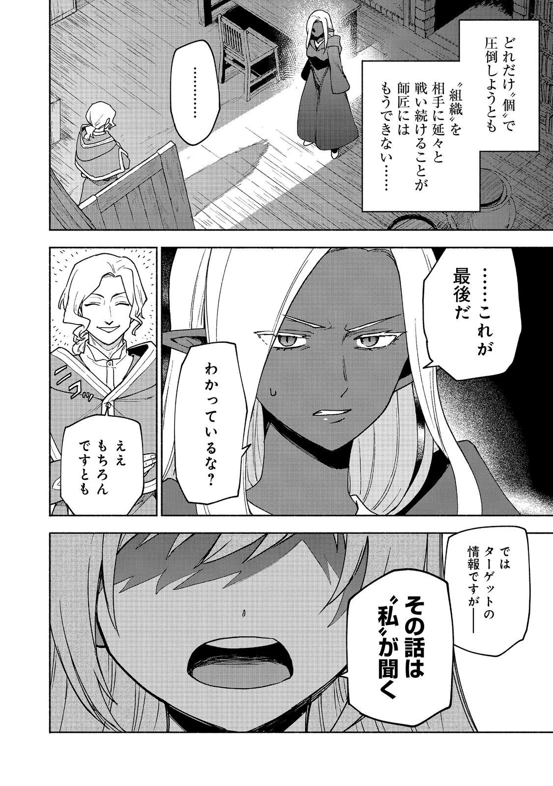 乙女ゲームのヒロインで最強サバイバル＠ＣＯＭＩＣ 第18話 - 6