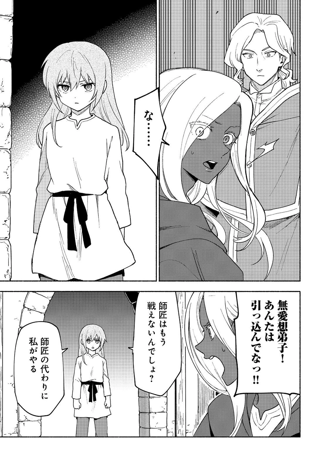 乙女ゲームのヒロインで最強サバイバル＠ＣＯＭＩＣ 第18話 - 7