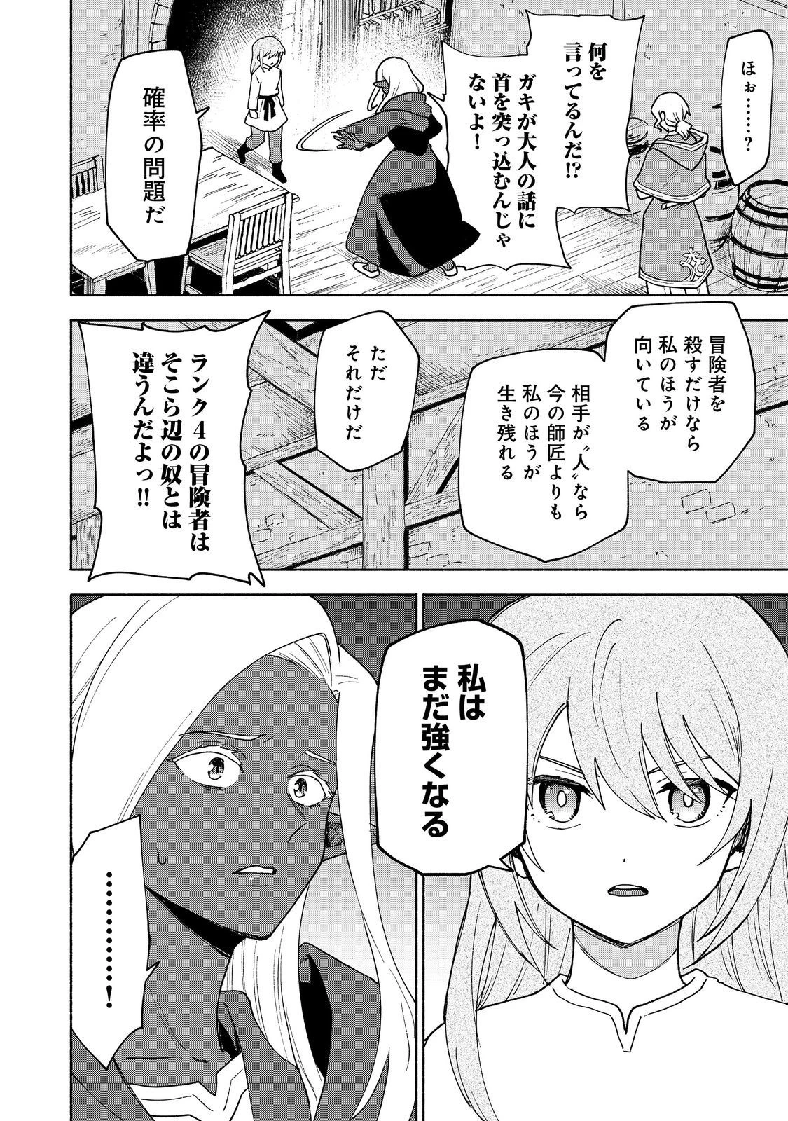 乙女ゲームのヒロインで最強サバイバル＠ＣＯＭＩＣ 第18話 - 8