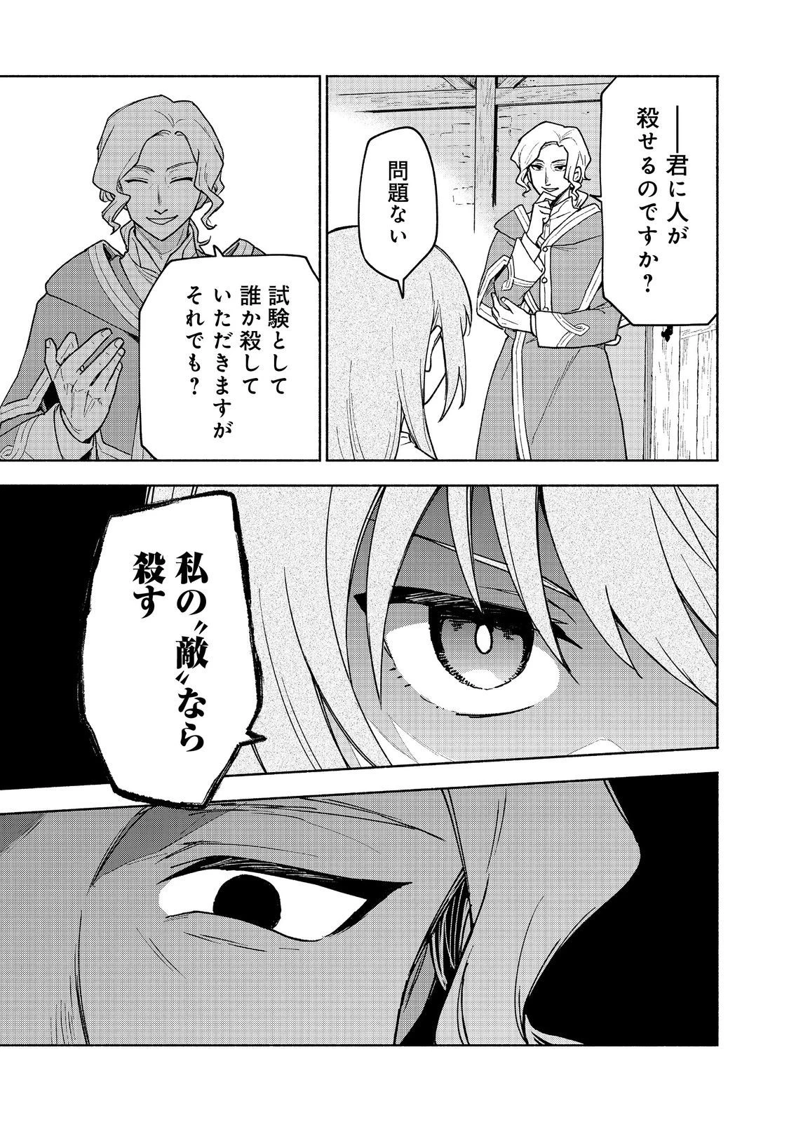 乙女ゲームのヒロインで最強サバイバル＠ＣＯＭＩＣ 第18話 - 9