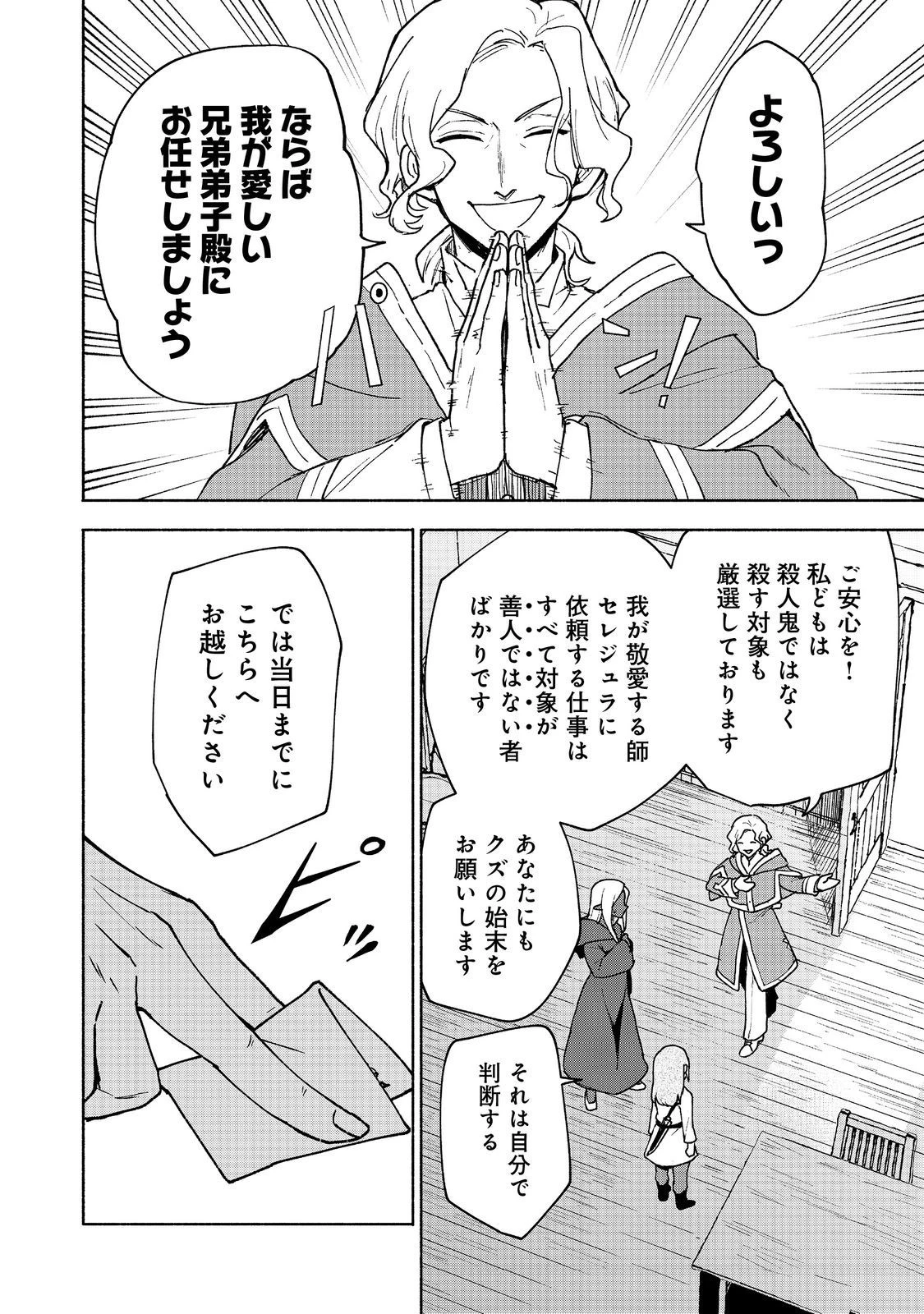乙女ゲームのヒロインで最強サバイバル＠ＣＯＭＩＣ 第18話 - 10
