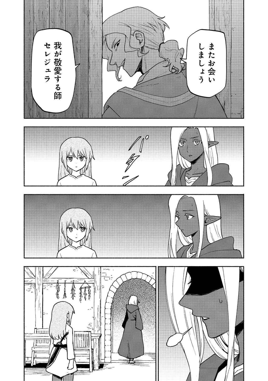 乙女ゲームのヒロインで最強サバイバル＠ＣＯＭＩＣ 第18話 - 11