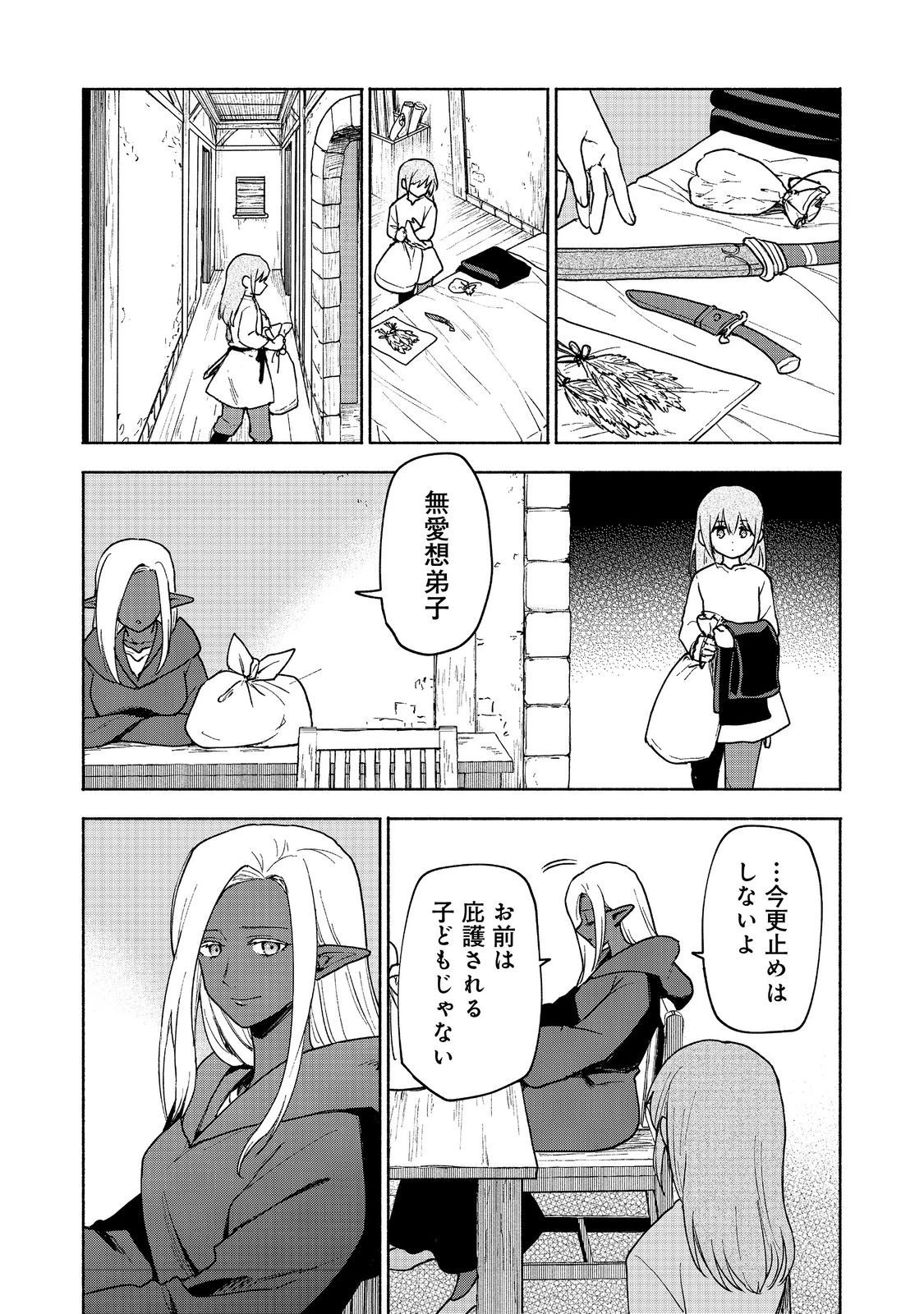 乙女ゲームのヒロインで最強サバイバル＠ＣＯＭＩＣ 第18話 - 12