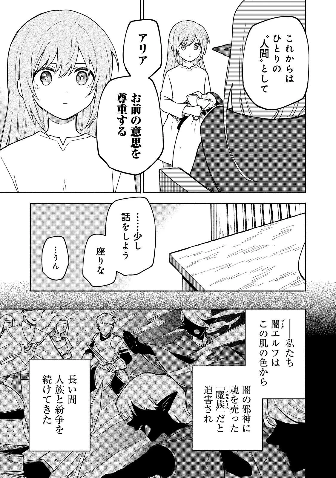 乙女ゲームのヒロインで最強サバイバル＠ＣＯＭＩＣ 第18話 - 13