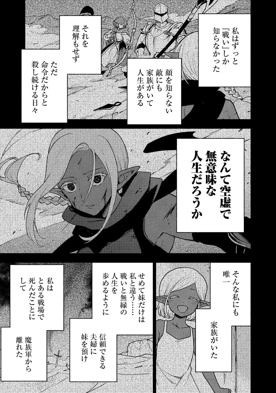 乙女ゲームのヒロインで最強サバイバル＠ＣＯＭＩＣ 第18話 - 15