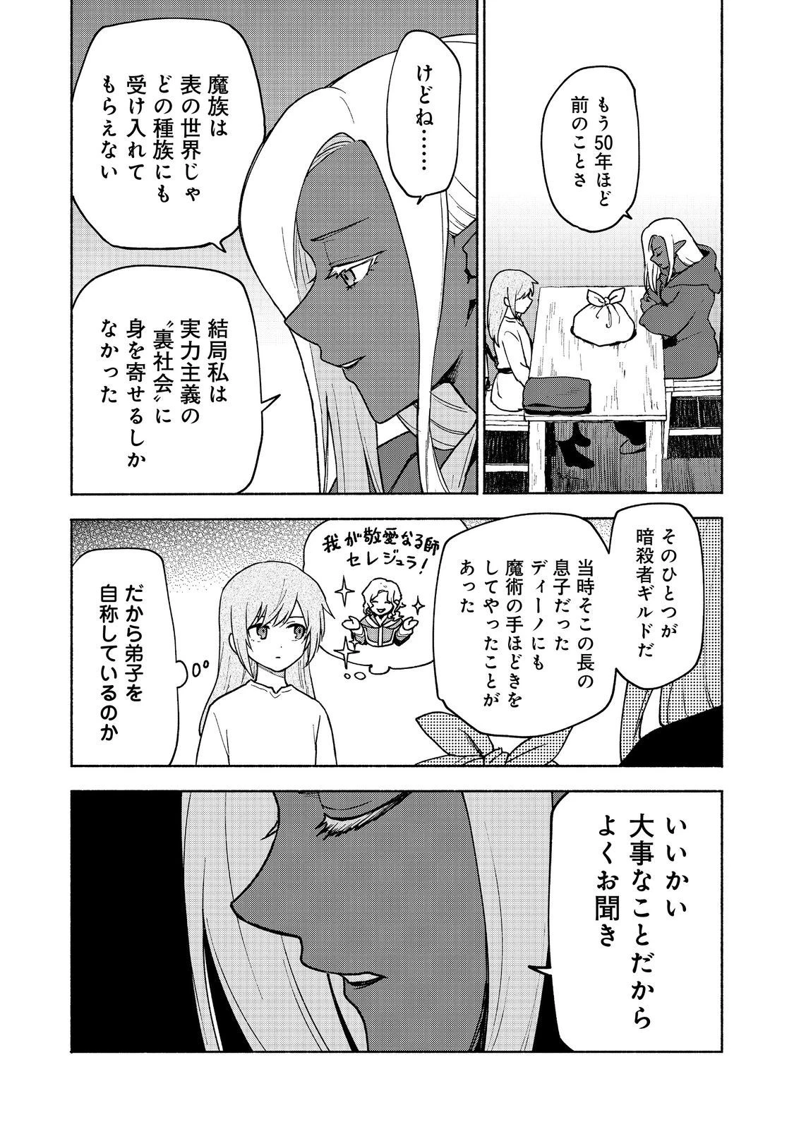 乙女ゲームのヒロインで最強サバイバル＠ＣＯＭＩＣ 第18話 - 16