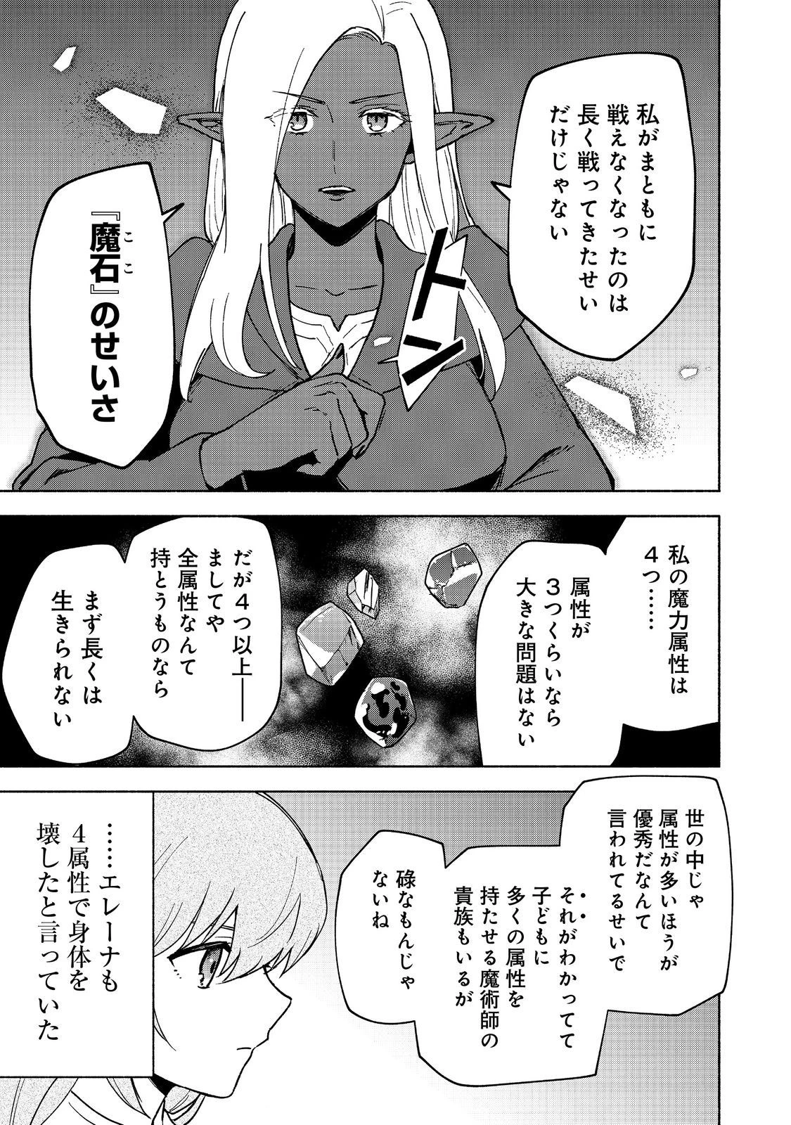 乙女ゲームのヒロインで最強サバイバル＠ＣＯＭＩＣ 第18話 - 17