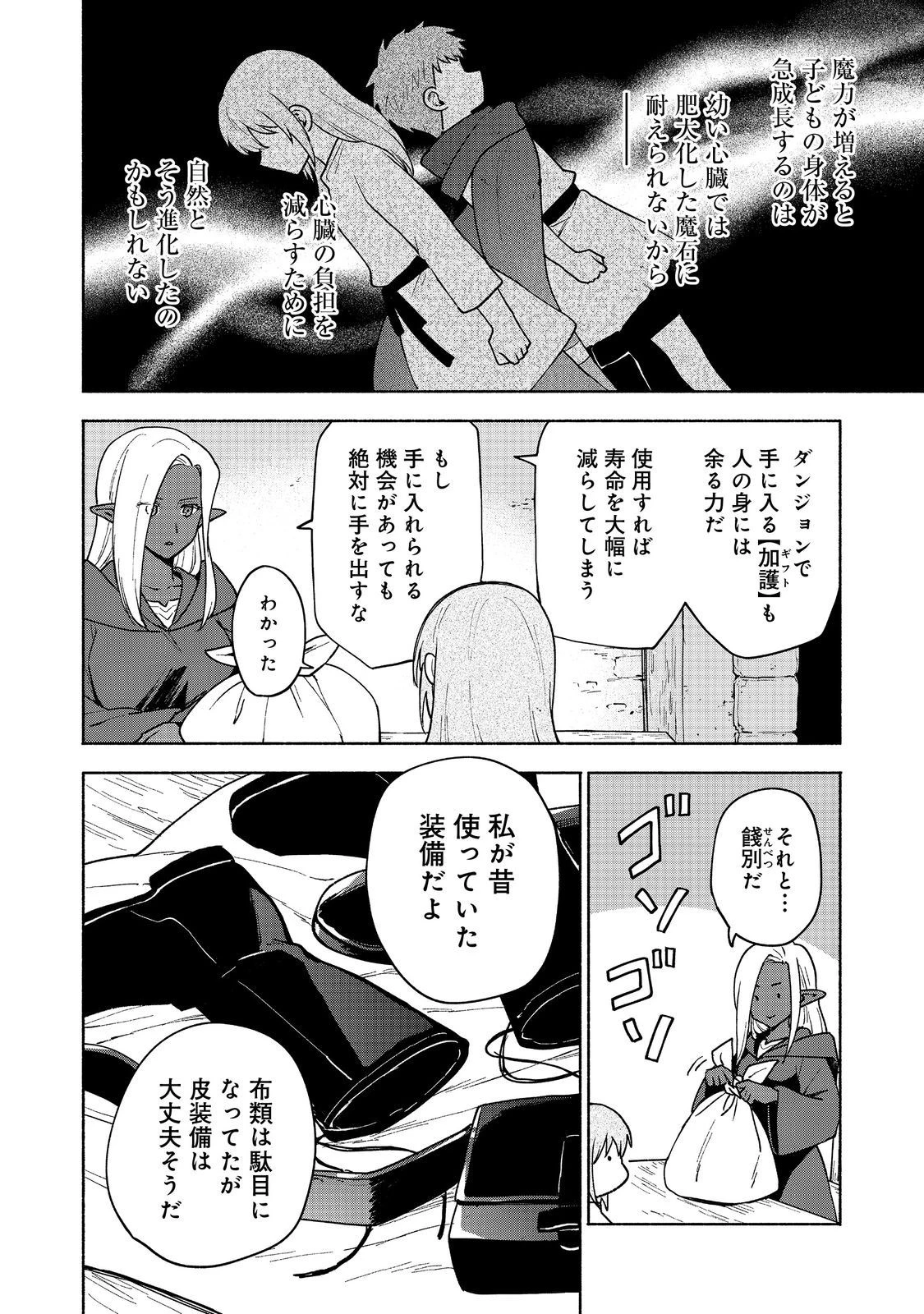 乙女ゲームのヒロインで最強サバイバル＠ＣＯＭＩＣ 第18話 - 18