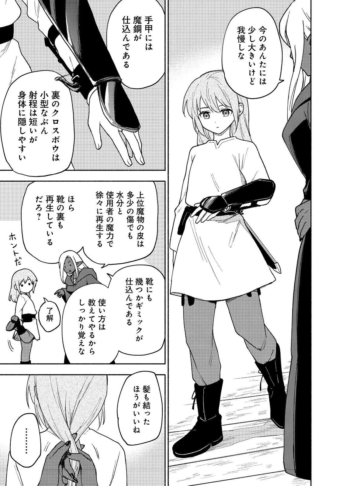 乙女ゲームのヒロインで最強サバイバル＠ＣＯＭＩＣ 第18話 - 19