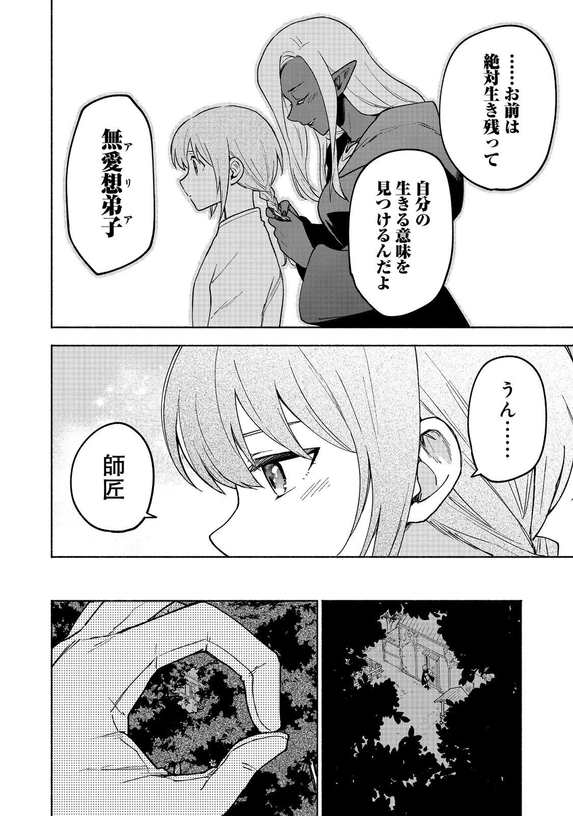乙女ゲームのヒロインで最強サバイバル＠ＣＯＭＩＣ 第18話 - 20