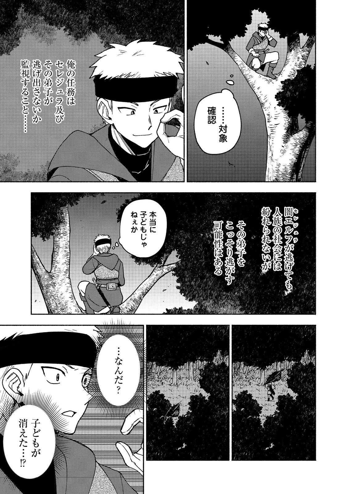 乙女ゲームのヒロインで最強サバイバル＠ＣＯＭＩＣ 第18話 - 21