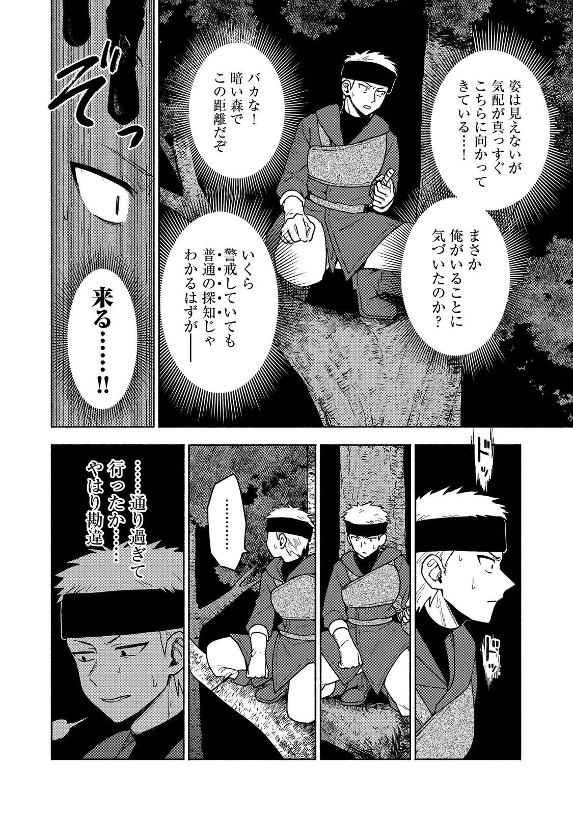 乙女ゲームのヒロインで最強サバイバル＠ＣＯＭＩＣ 第18話 - 22