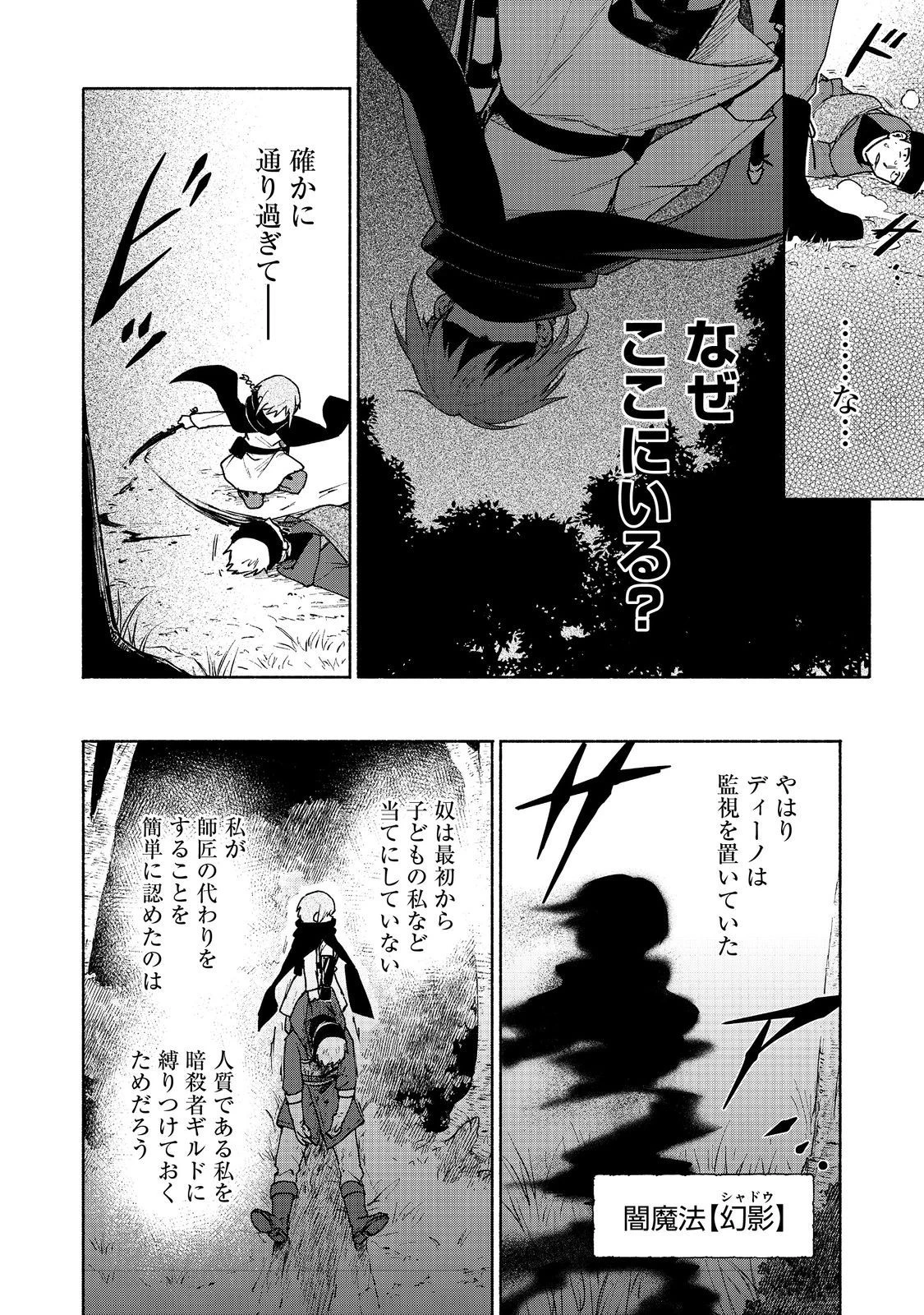 乙女ゲームのヒロインで最強サバイバル＠ＣＯＭＩＣ 第18話 - 24