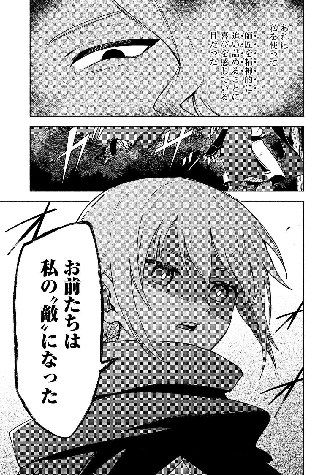 乙女ゲームのヒロインで最強サバイバル＠ＣＯＭＩＣ 第18話 - 25