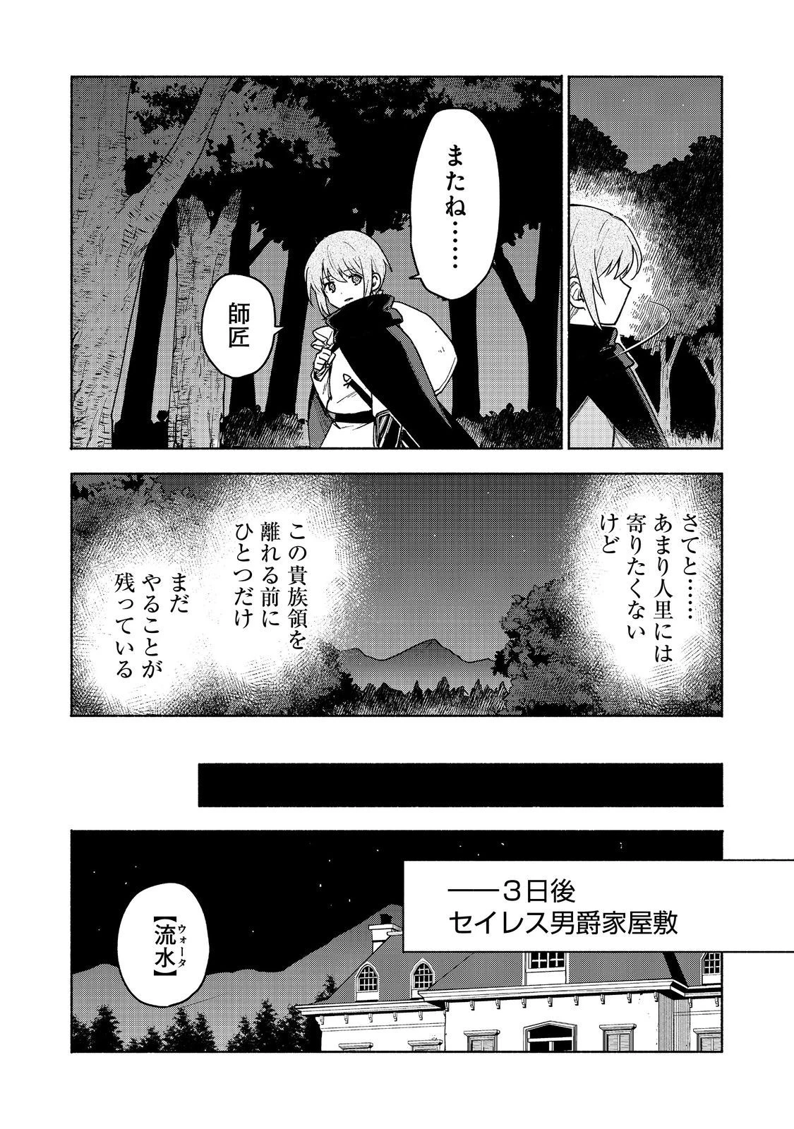 乙女ゲームのヒロインで最強サバイバル＠ＣＯＭＩＣ 第18話 - 26