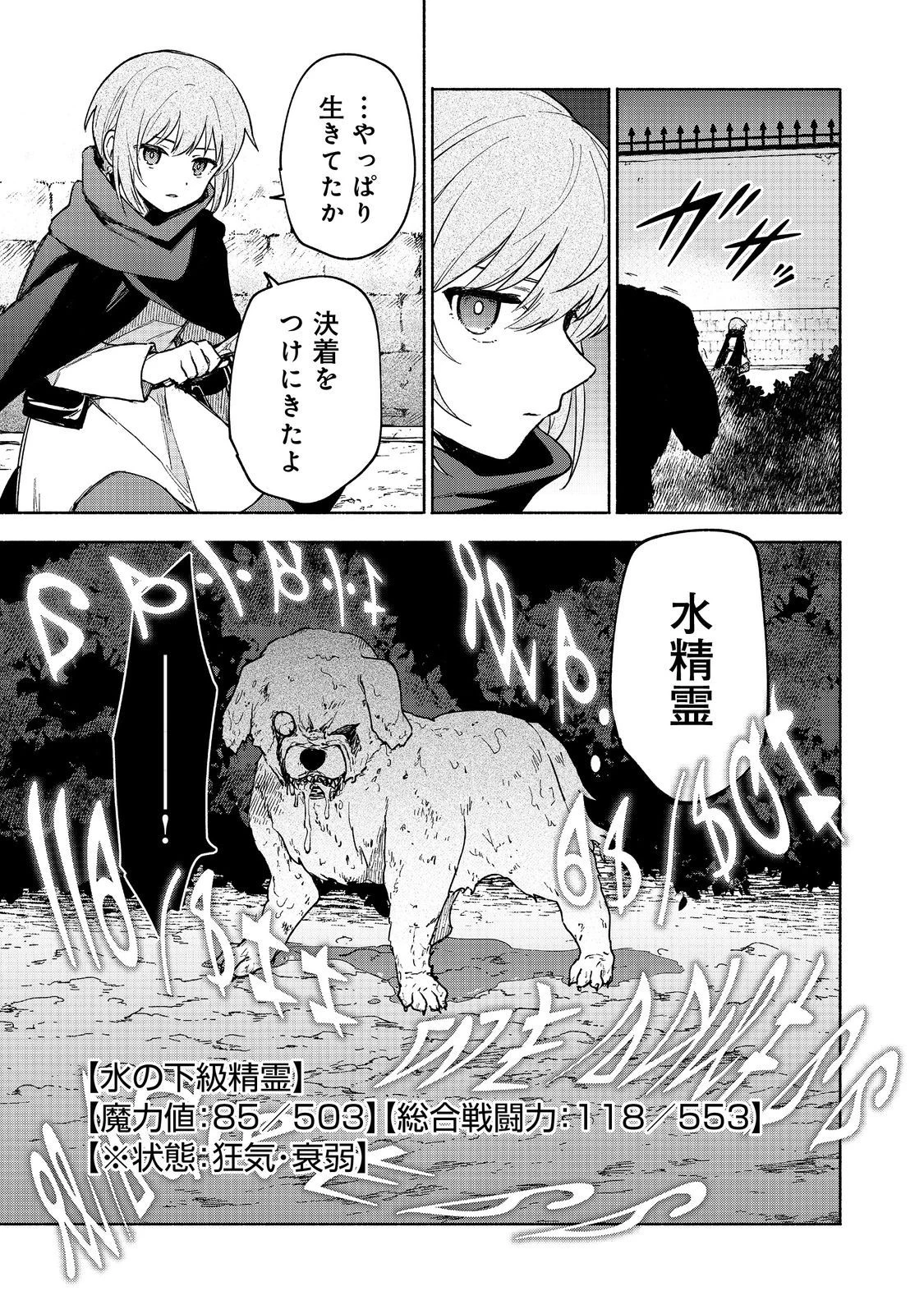 乙女ゲームのヒロインで最強サバイバル＠ＣＯＭＩＣ 第18話 - 27