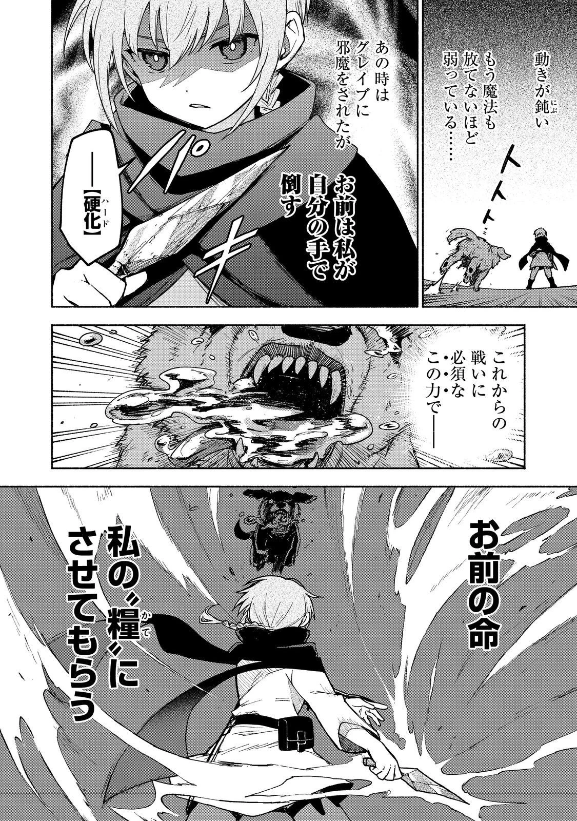 乙女ゲームのヒロインで最強サバイバル＠ＣＯＭＩＣ 第18話 - 28