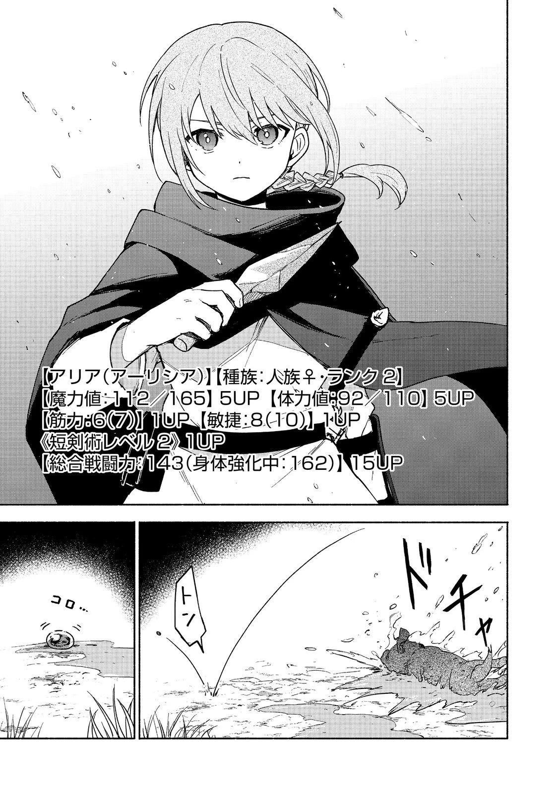 乙女ゲームのヒロインで最強サバイバル＠ＣＯＭＩＣ 第18話 - 31