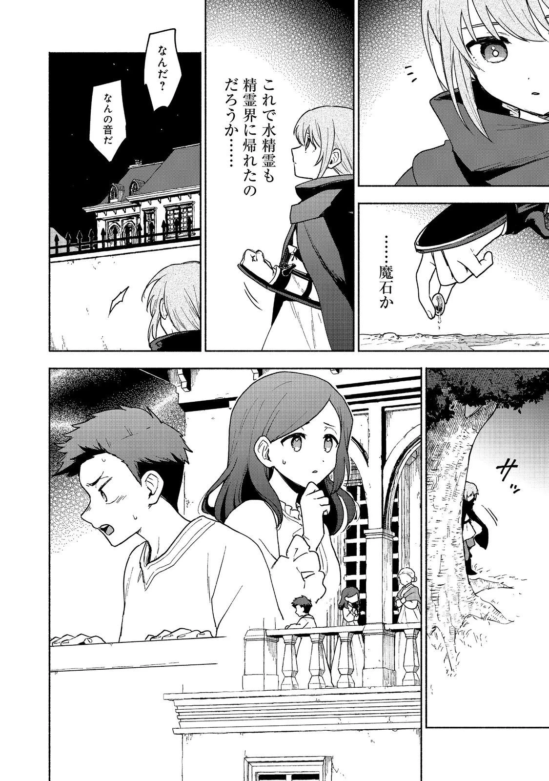 乙女ゲームのヒロインで最強サバイバル＠ＣＯＭＩＣ 第18話 - 32