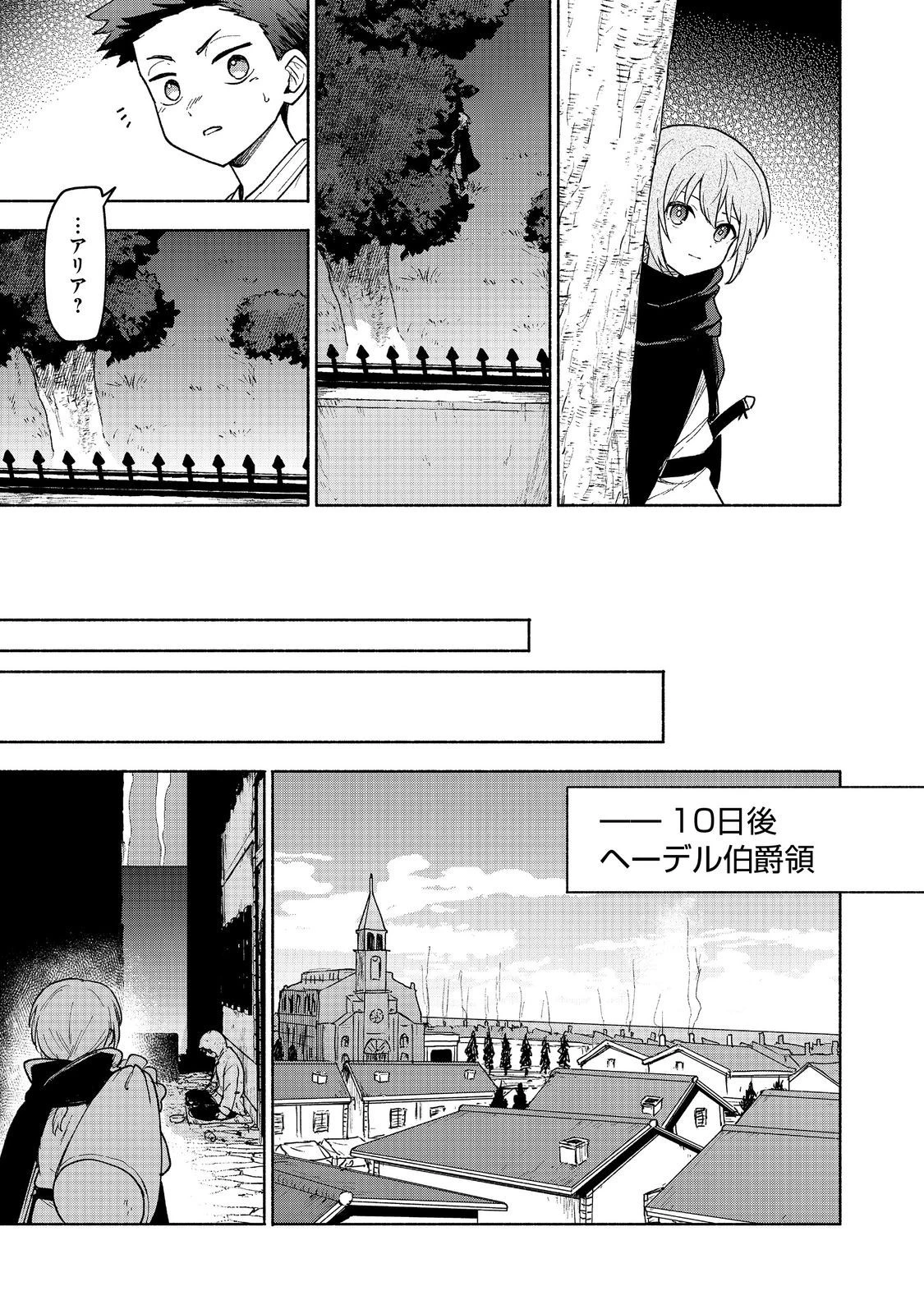 乙女ゲームのヒロインで最強サバイバル＠ＣＯＭＩＣ 第18話 - 33