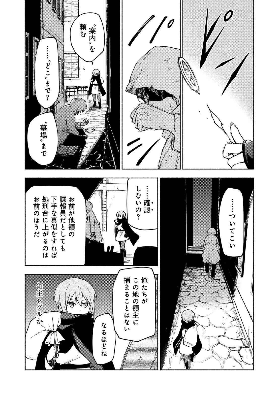 乙女ゲームのヒロインで最強サバイバル＠ＣＯＭＩＣ 第18話 - 34