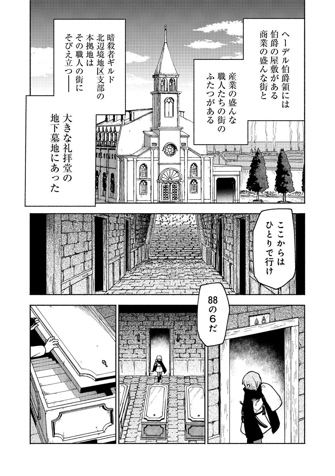 乙女ゲームのヒロインで最強サバイバル＠ＣＯＭＩＣ 第18話 - 35