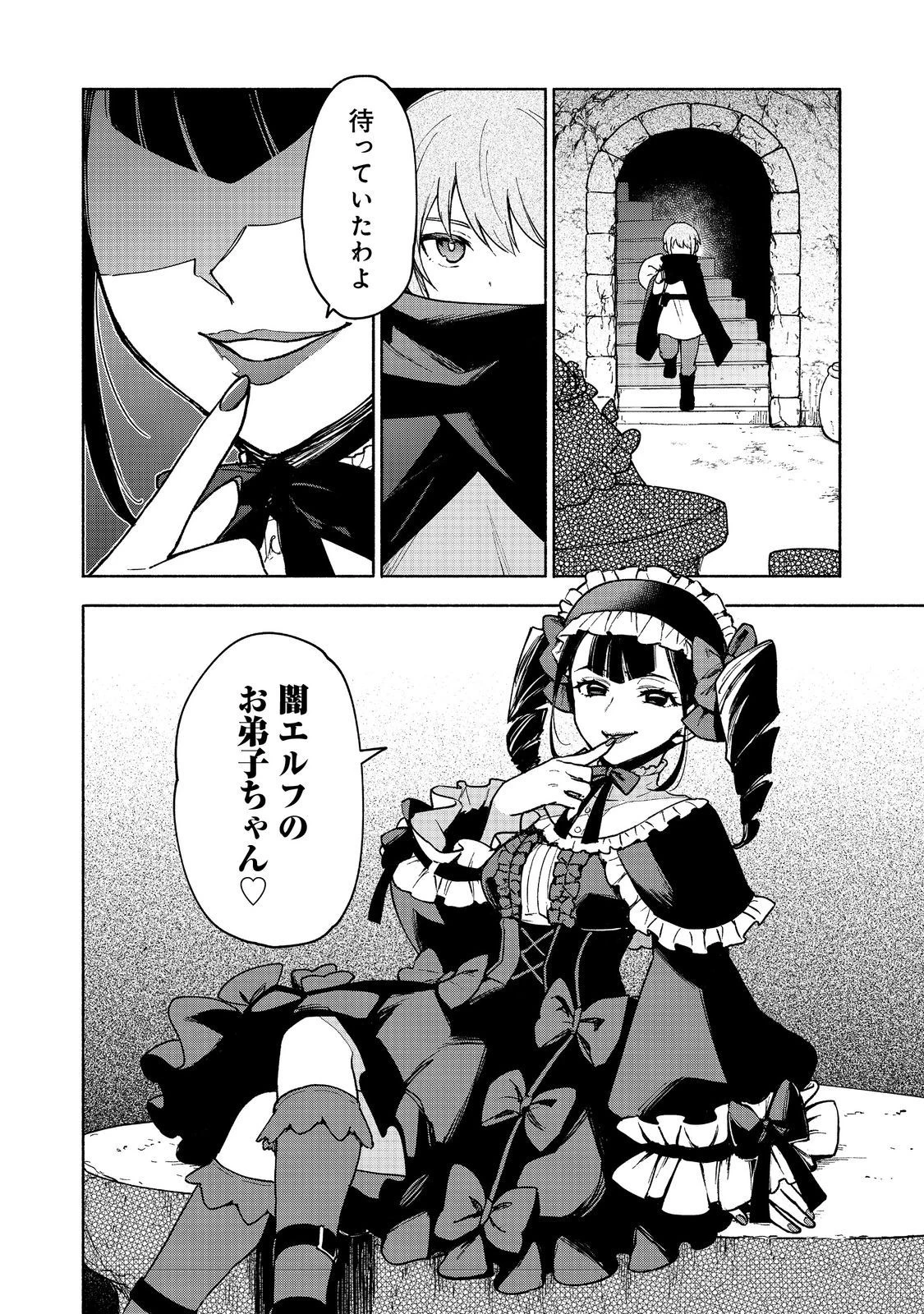 乙女ゲームのヒロインで最強サバイバル＠ＣＯＭＩＣ 第18話 - 36