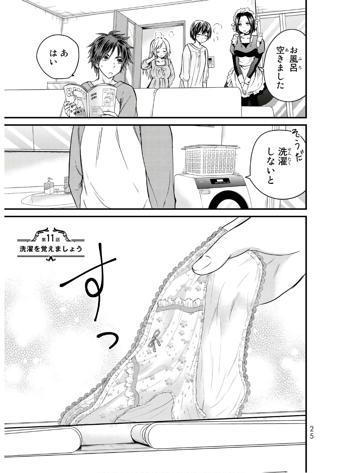 お嬢様の僕 第11話 - 1