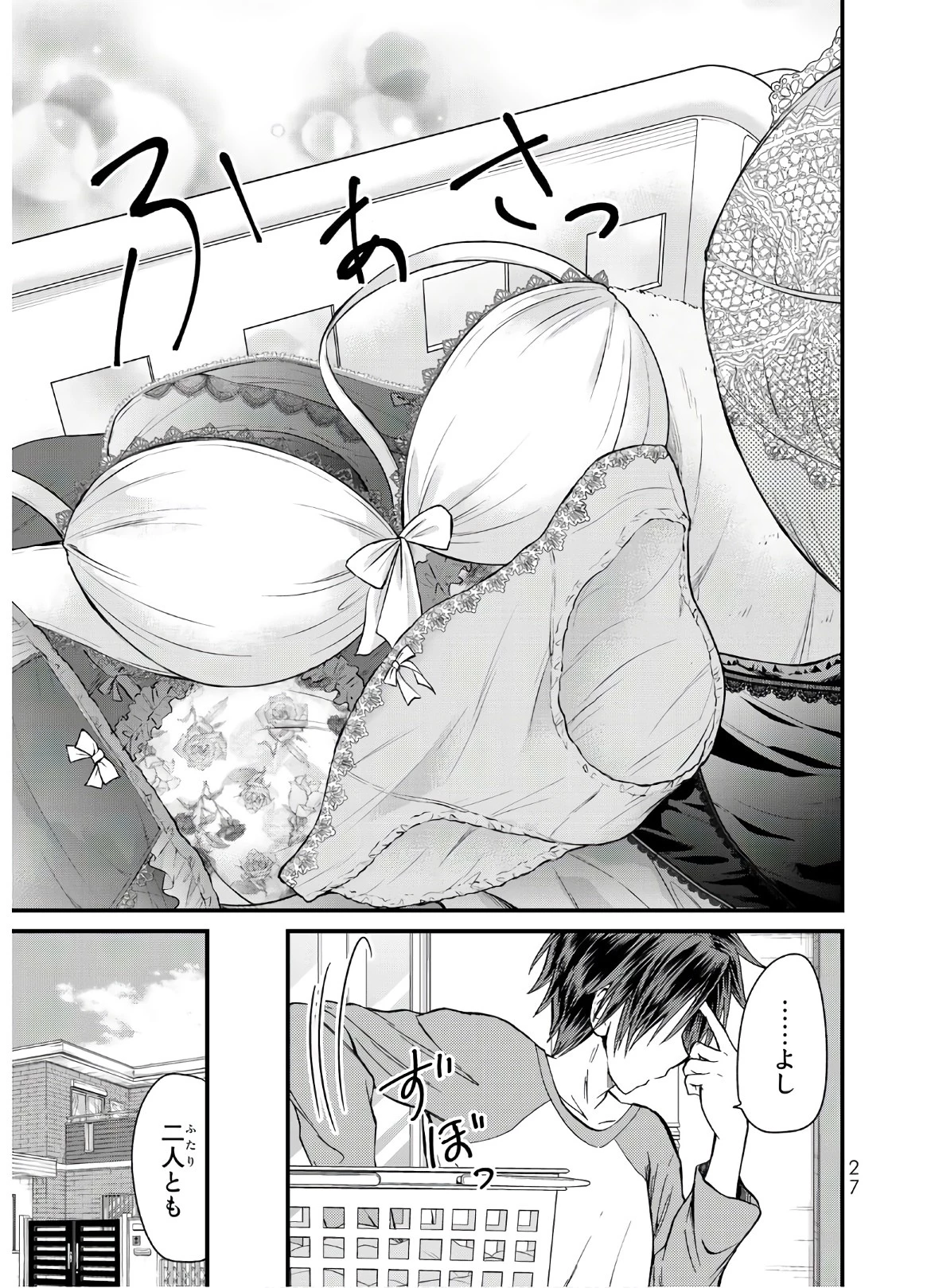 お嬢様の僕 第11話 - 3